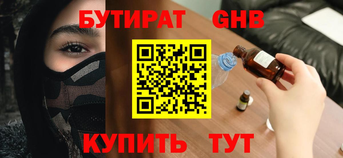 Бутират Butirat Соль-Илецк
