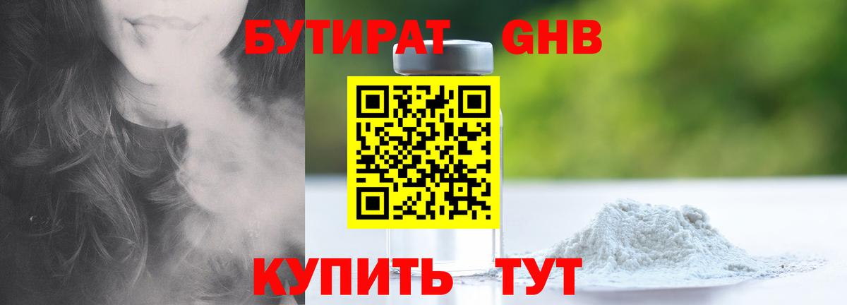 Соль-Илецк  БУТИРАТ BDO 33%  Вход с VPN 