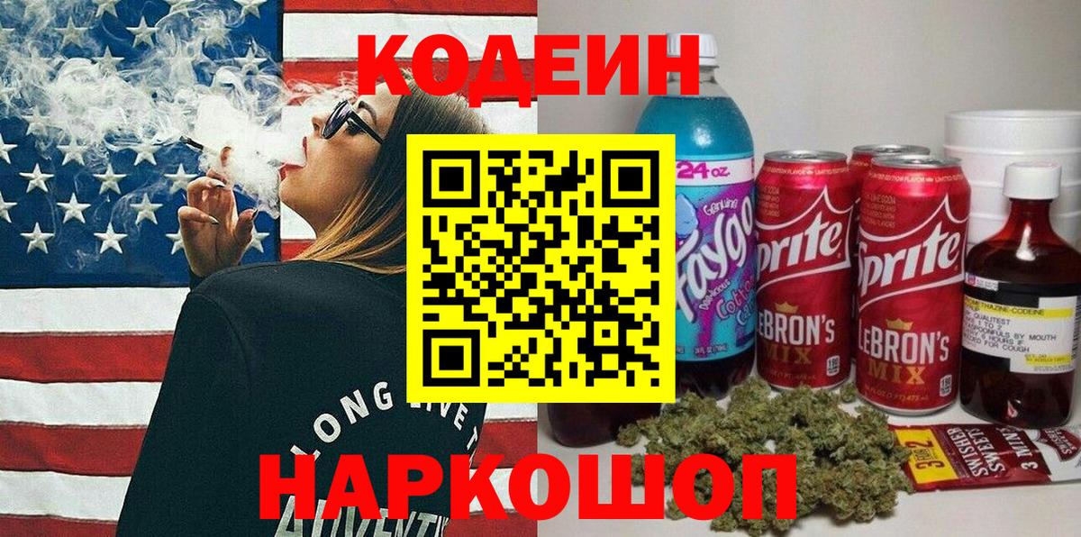 Соль-Илецк  Кодеин Purple Drank  Вход с VPN 