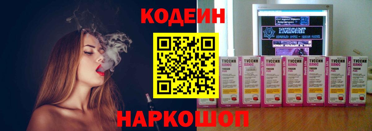 Кодеиновый сироп Lean Purple Drank Соль-Илецк