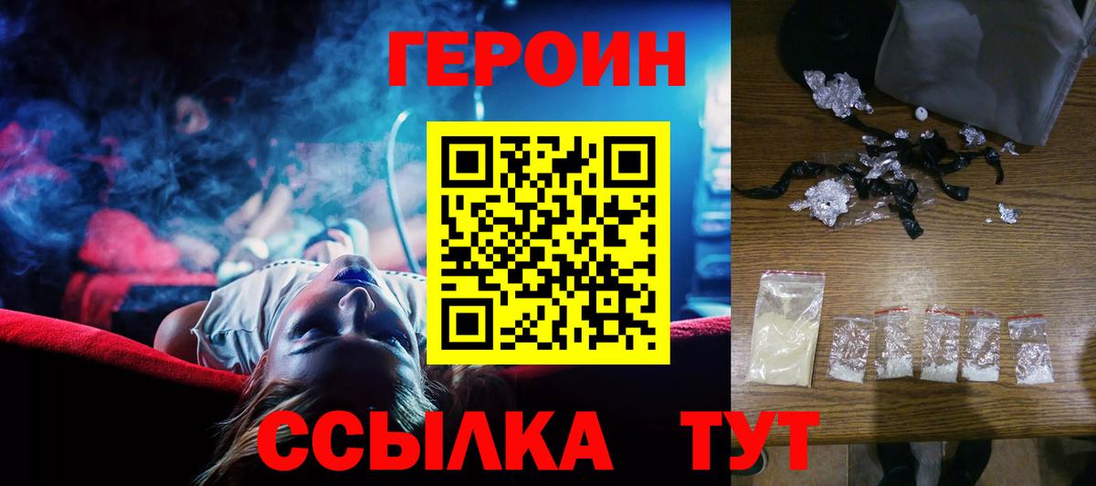 Соль-Илецк  Героин Heroin  Героин  Вход с VPN 